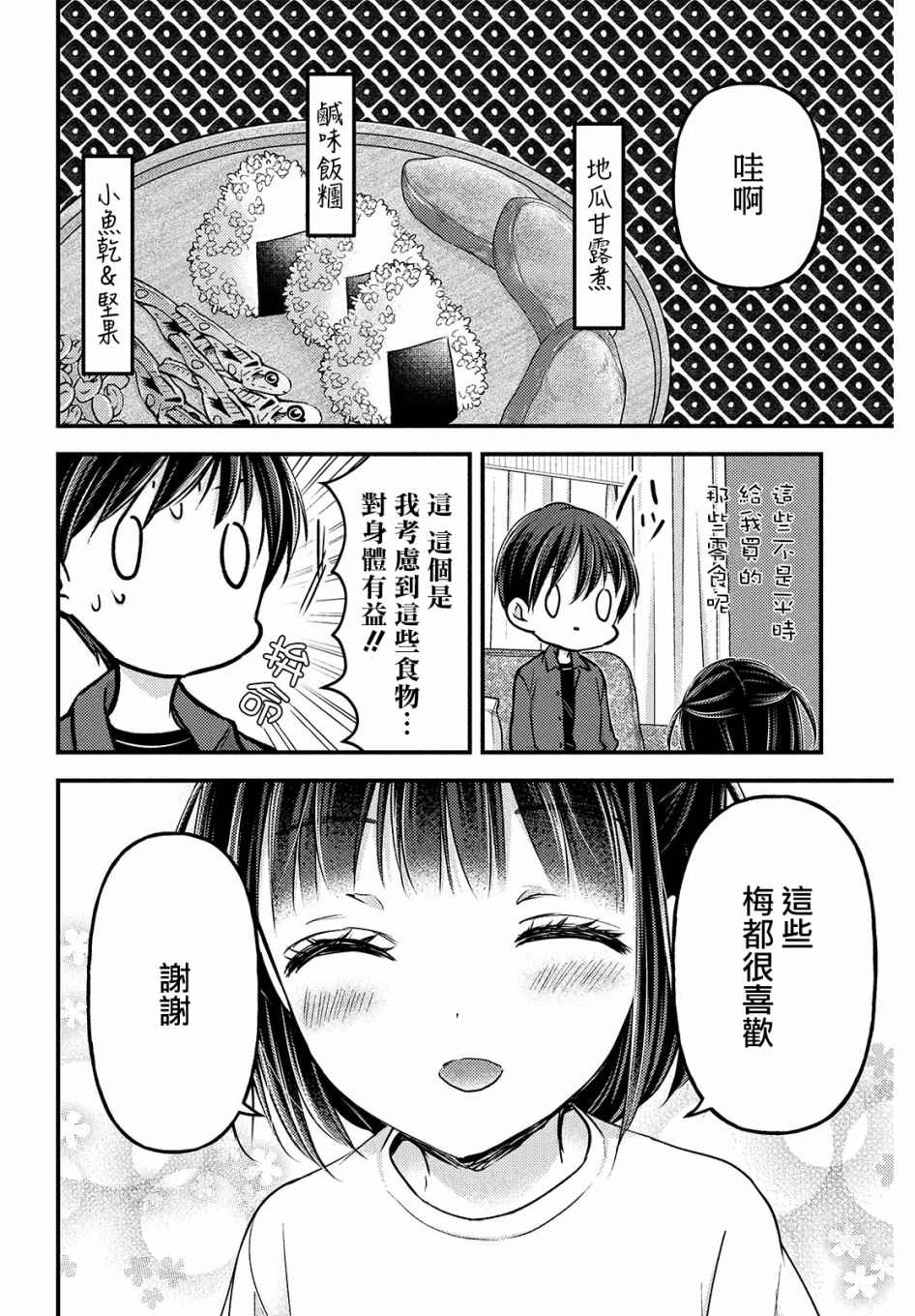 《从离婚开始的家庭生活》漫画最新章节第3.2话免费下拉式在线观看章节第【1】张图片