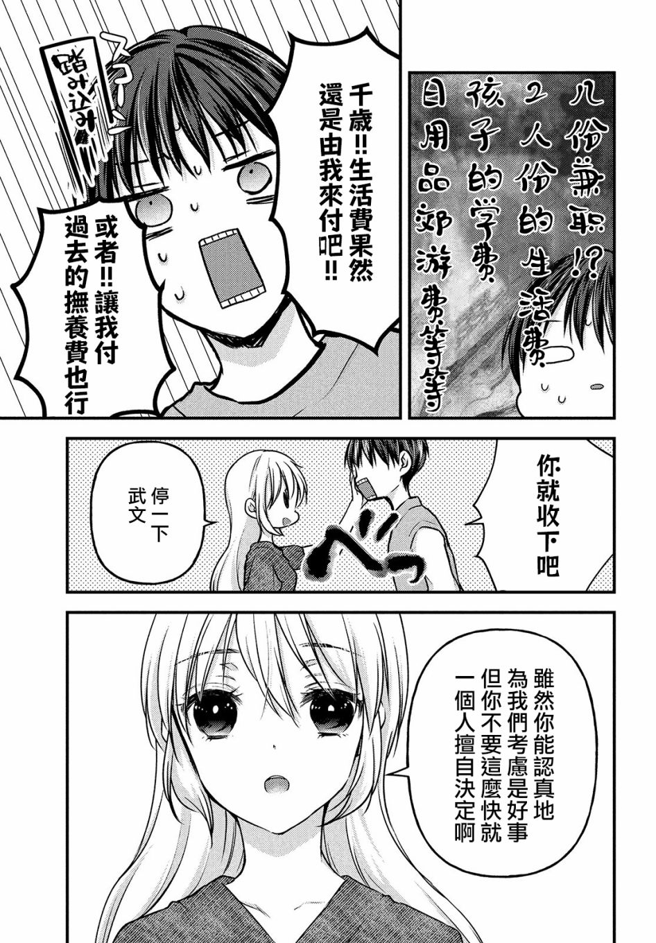 《从离婚开始的家庭生活》漫画最新章节第4.1话免费下拉式在线观看章节第【13】张图片