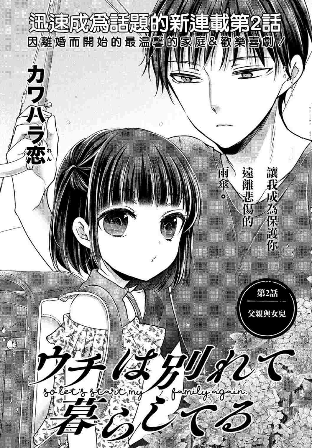 《从离婚开始的家庭生活》漫画最新章节第2.1话免费下拉式在线观看章节第【1】张图片