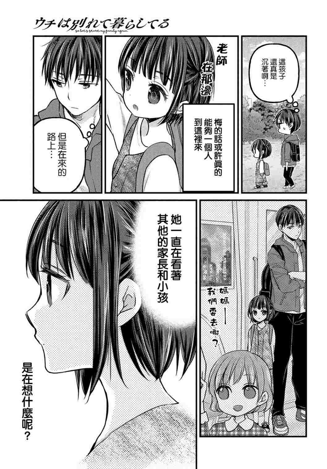 《从离婚开始的家庭生活》漫画最新章节第2.1话免费下拉式在线观看章节第【9】张图片