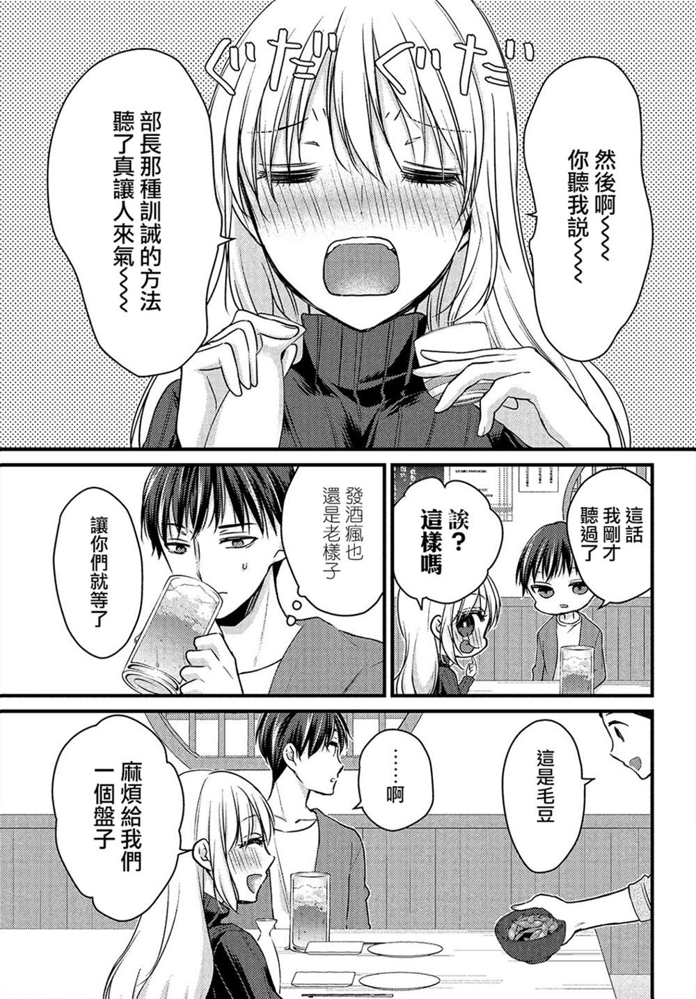 《从离婚开始的家庭生活》漫画最新章节第1话免费下拉式在线观看章节第【13】张图片