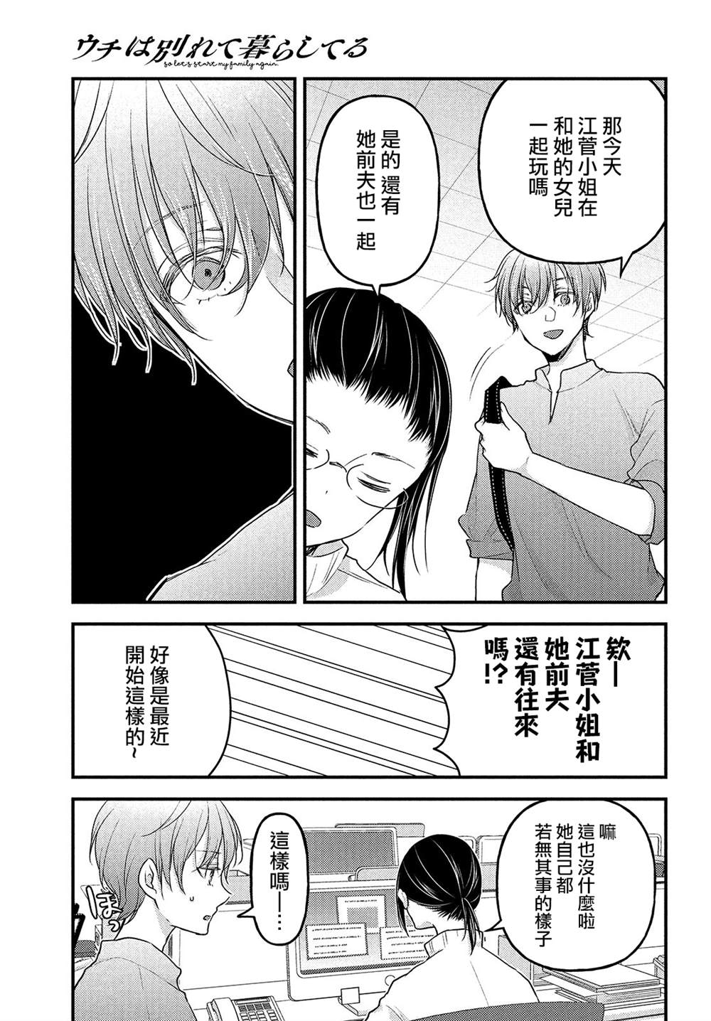 《从离婚开始的家庭生活》漫画最新章节第8话免费下拉式在线观看章节第【29】张图片
