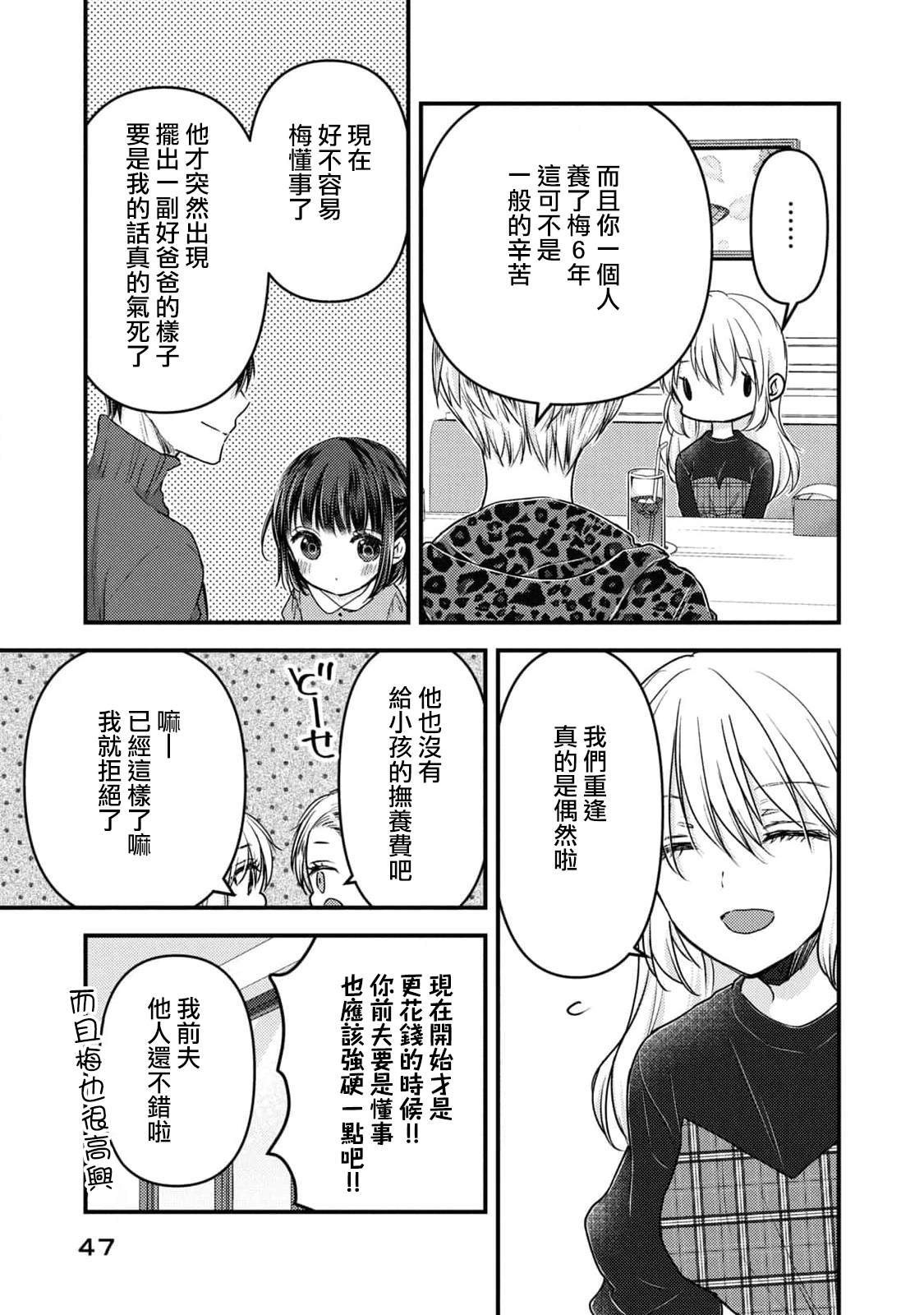 《从离婚开始的家庭生活》漫画最新章节第7话免费下拉式在线观看章节第【5】张图片