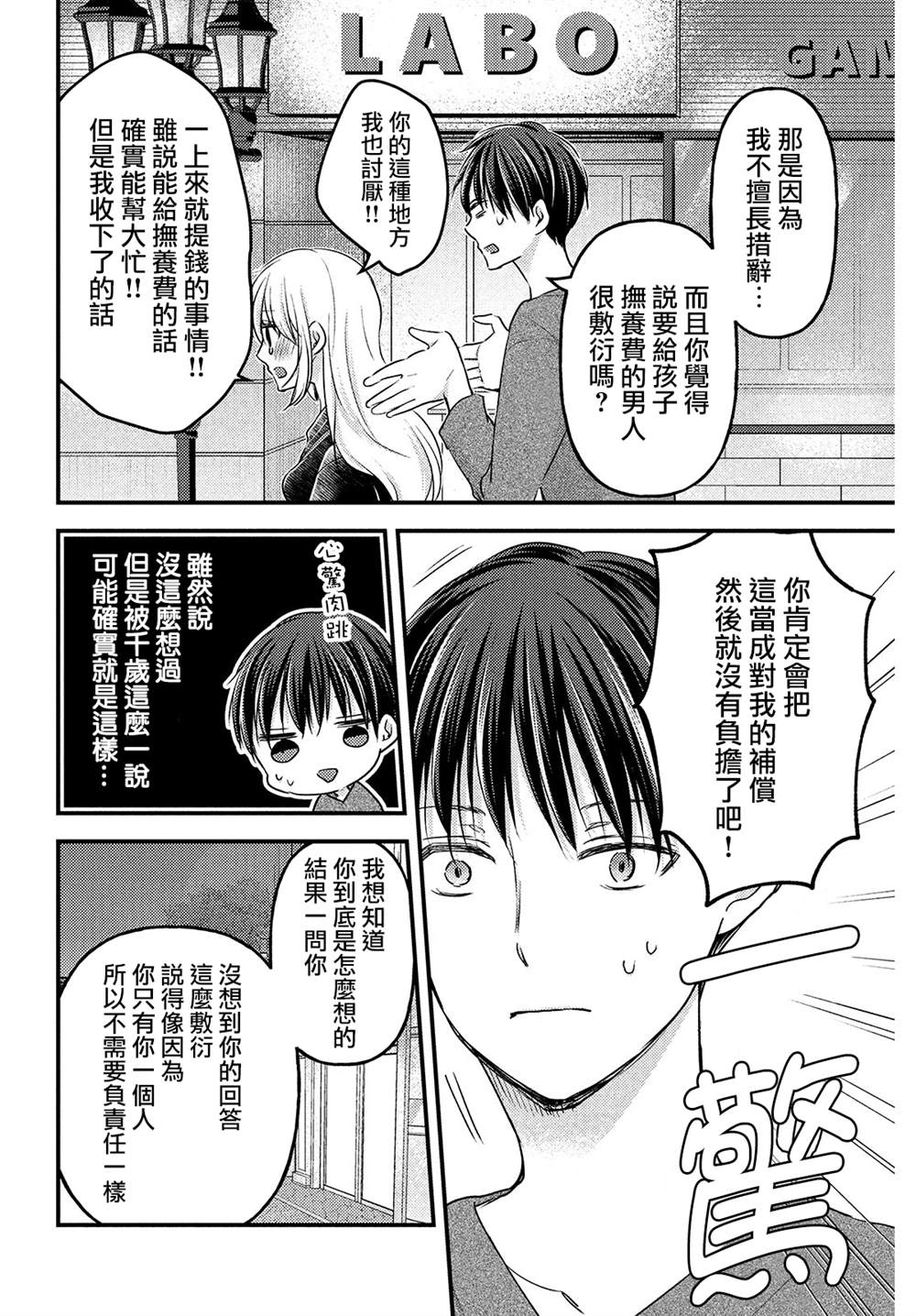 《从离婚开始的家庭生活》漫画最新章节第8话免费下拉式在线观看章节第【6】张图片