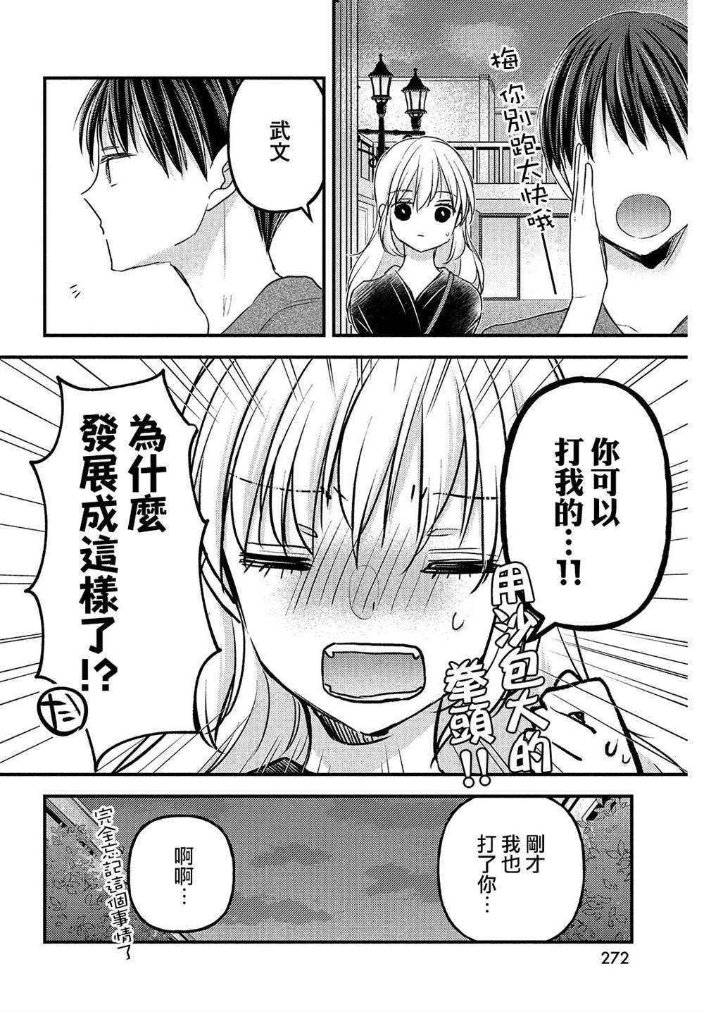 《从离婚开始的家庭生活》漫画最新章节第8话免费下拉式在线观看章节第【18】张图片