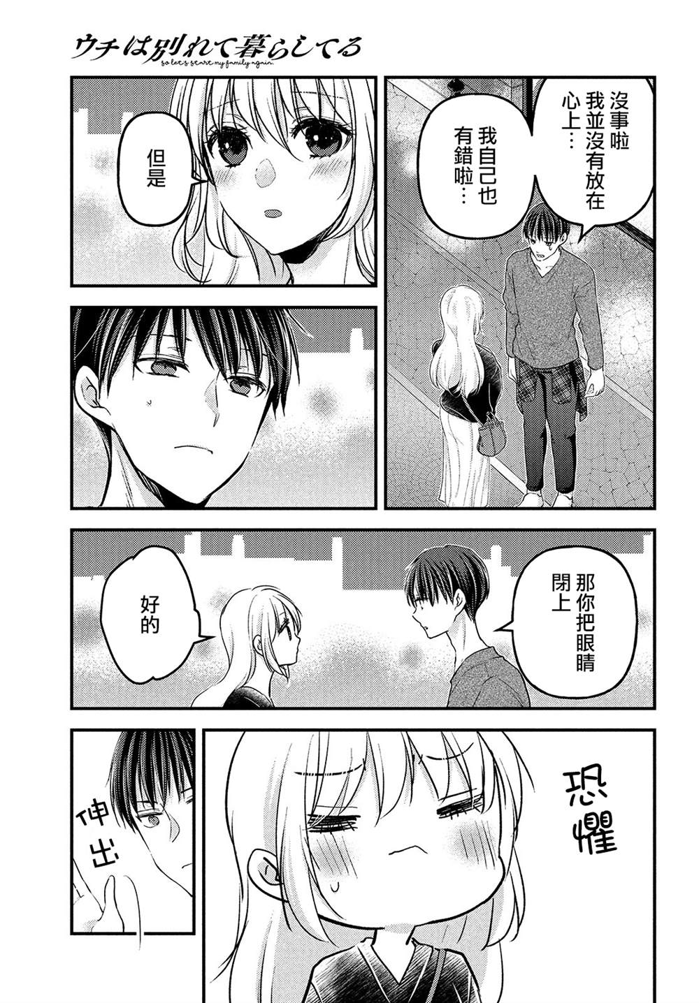 《从离婚开始的家庭生活》漫画最新章节第8话免费下拉式在线观看章节第【19】张图片