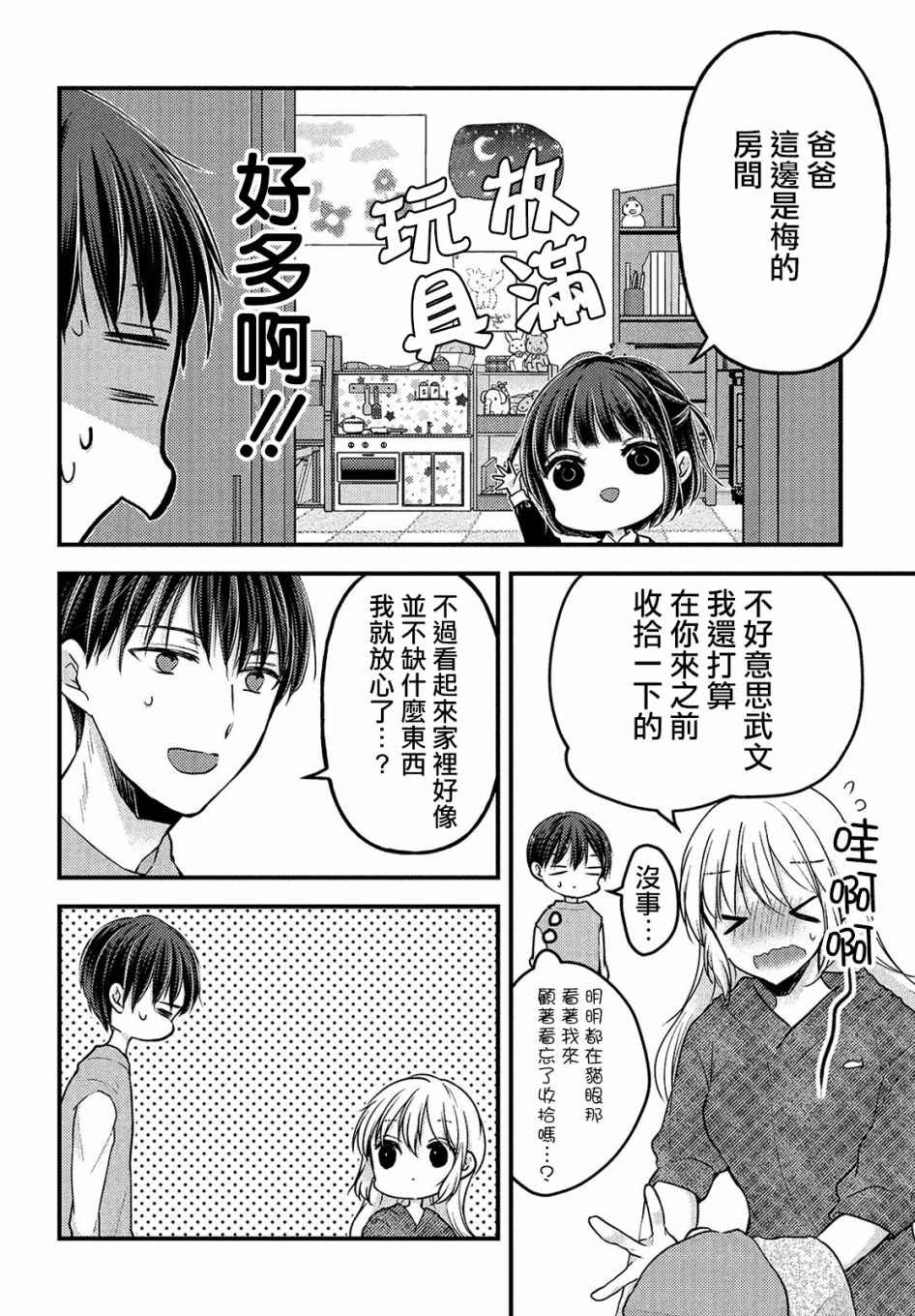 《从离婚开始的家庭生活》漫画最新章节第4.1话免费下拉式在线观看章节第【4】张图片