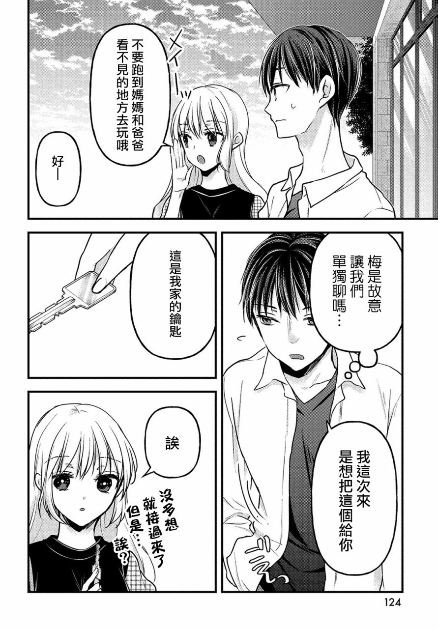 《从离婚开始的家庭生活》漫画最新章节第4.2话免费下拉式在线观看章节第【7】张图片