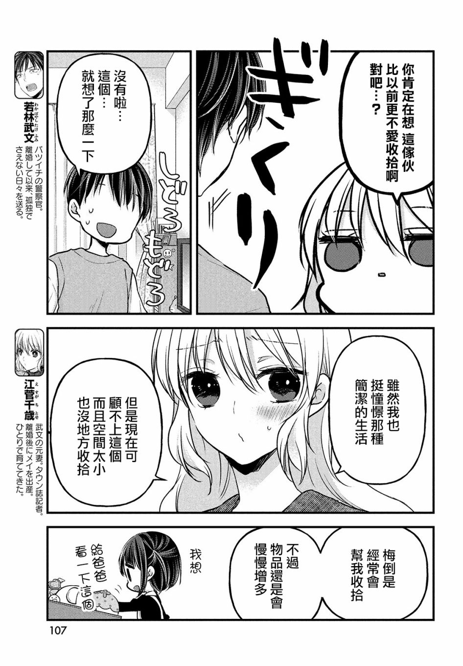 《从离婚开始的家庭生活》漫画最新章节第4.1话免费下拉式在线观看章节第【5】张图片