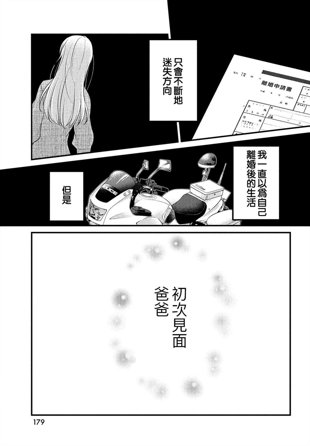 《从离婚开始的家庭生活》漫画最新章节第1话免费下拉式在线观看章节第【45】张图片