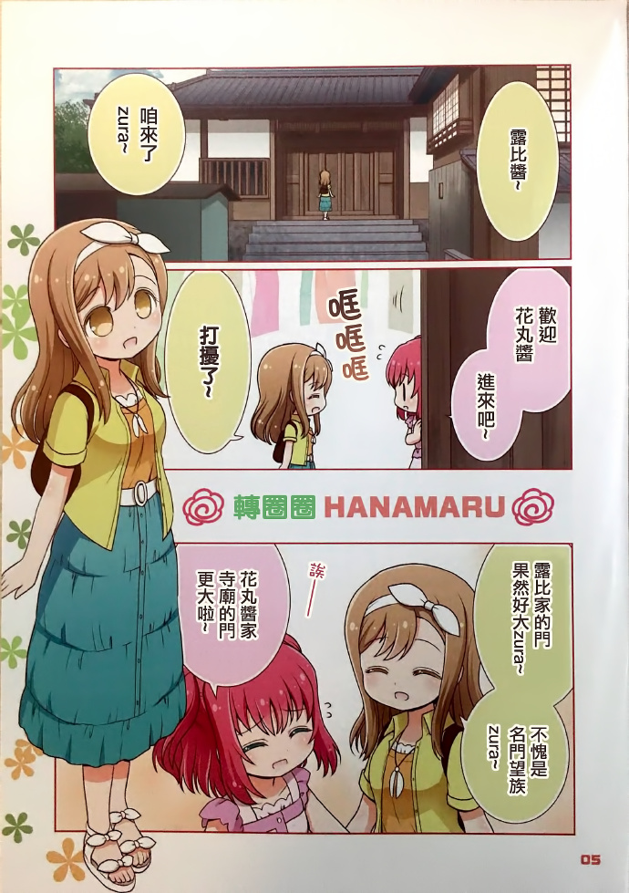 《くるりんHANAMARU》漫画最新章节第1话免费下拉式在线观看章节第【4】张图片