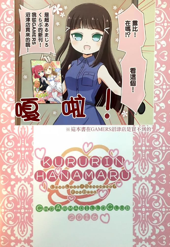 《くるりんHANAMARU》漫画最新章节第1话免费下拉式在线观看章节第【18】张图片