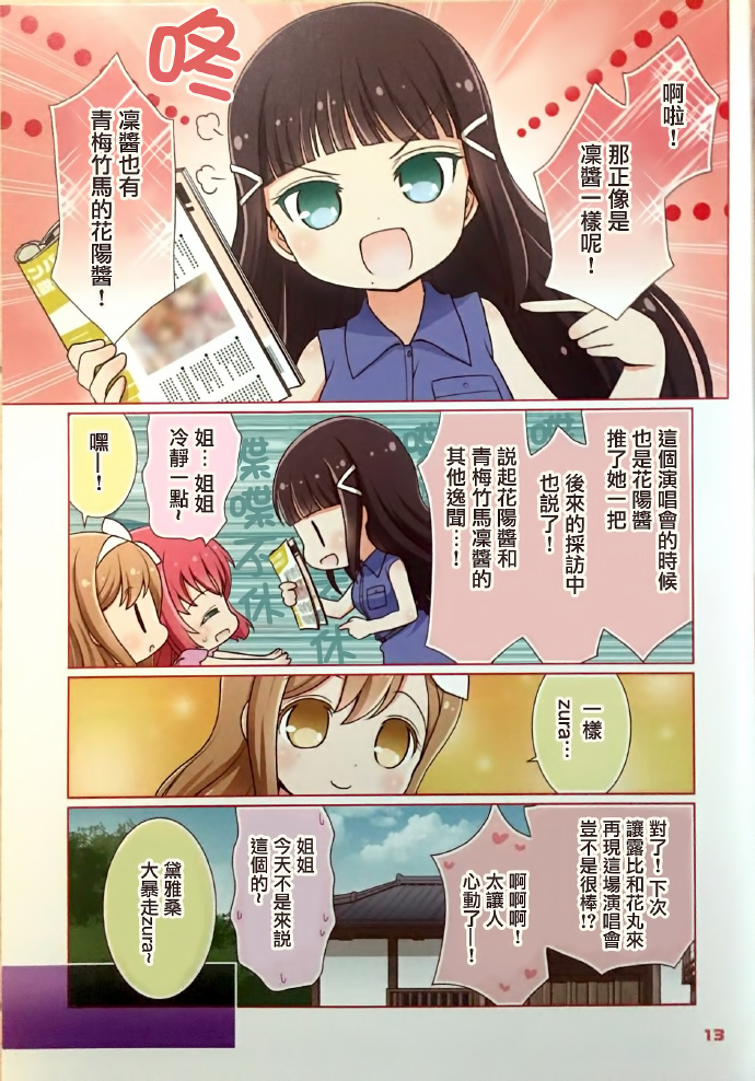 《くるりんHANAMARU》漫画最新章节第1话免费下拉式在线观看章节第【12】张图片