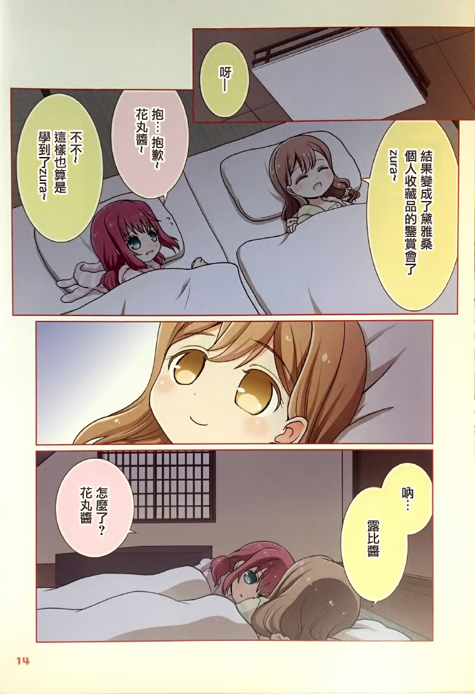 《くるりんHANAMARU》漫画最新章节第1话免费下拉式在线观看章节第【13】张图片