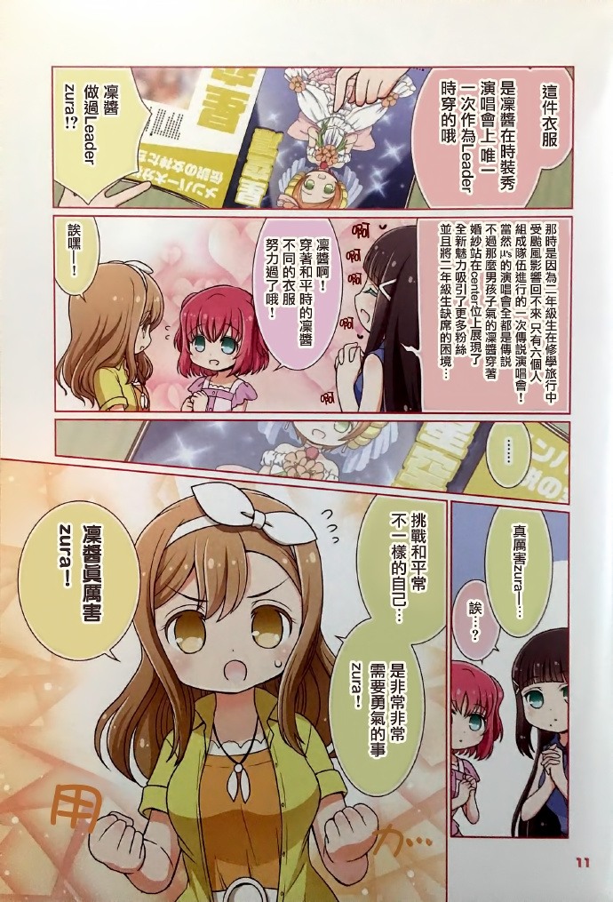 《くるりんHANAMARU》漫画最新章节第1话免费下拉式在线观看章节第【10】张图片