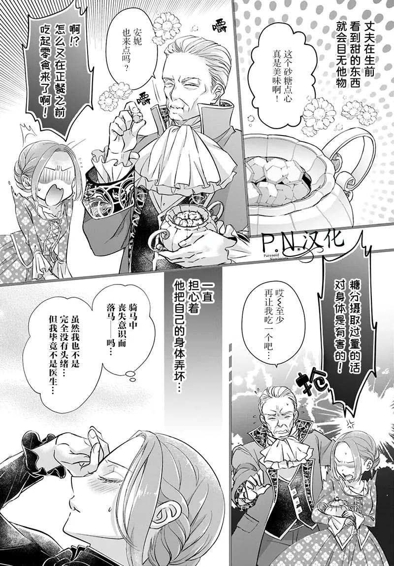 《未亡人安妮的闺房妙术》漫画最新章节第1.2话免费下拉式在线观看章节第【3】张图片