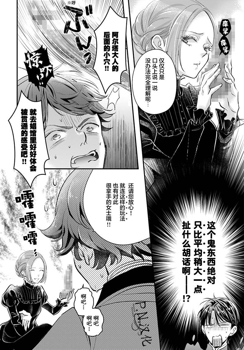 《未亡人安妮的闺房妙术》漫画最新章节第2.3话免费下拉式在线观看章节第【10】张图片