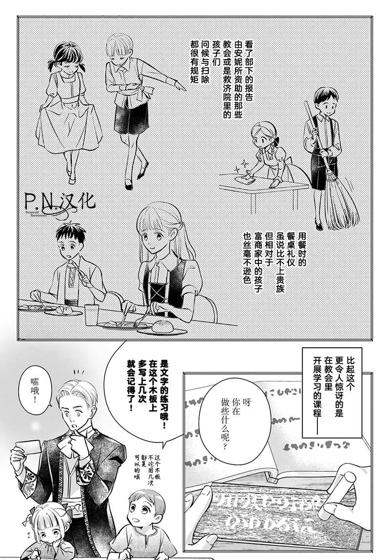 《未亡人安妮的闺房妙术》漫画最新章节第2.1话免费下拉式在线观看章节第【6】张图片