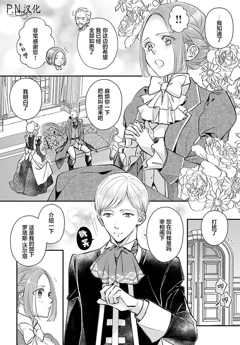 《未亡人安妮的闺房妙术》漫画最新章节第2.1话免费下拉式在线观看章节第【10】张图片