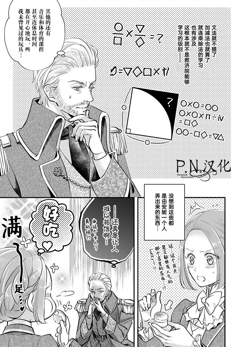 《未亡人安妮的闺房妙术》漫画最新章节第2.1话免费下拉式在线观看章节第【7】张图片