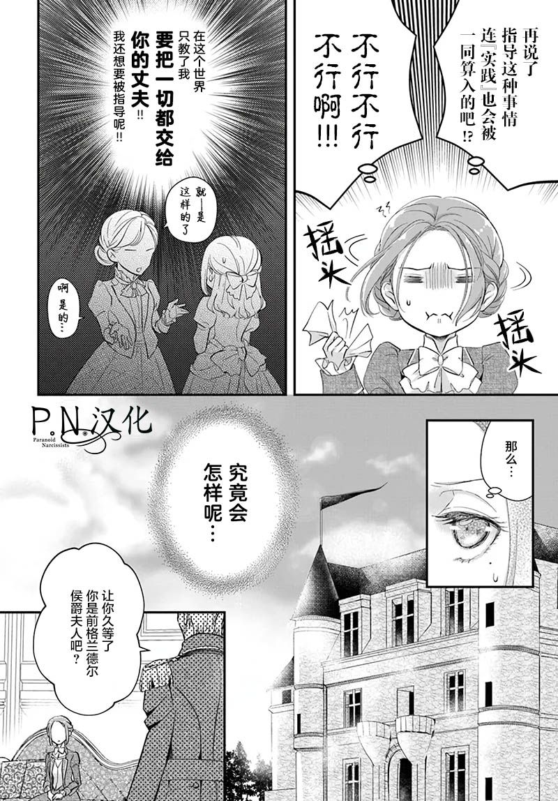 《未亡人安妮的闺房妙术》漫画最新章节第1.2话免费下拉式在线观看章节第【9】张图片