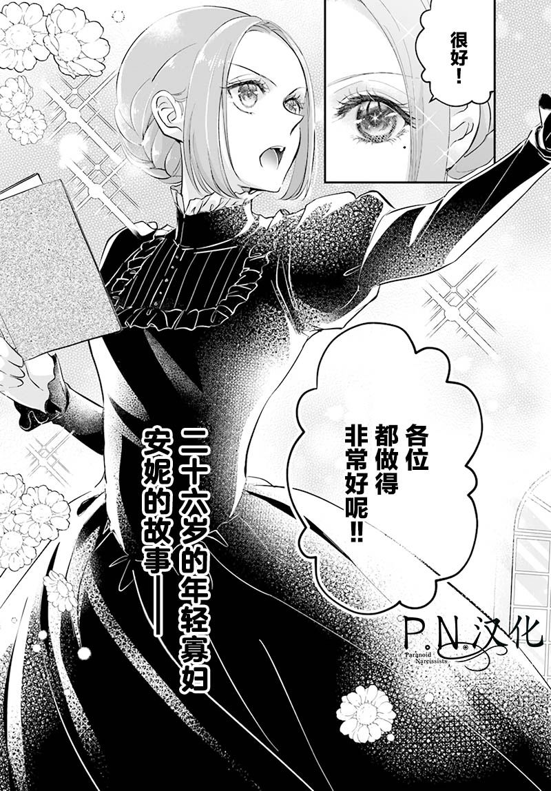 《未亡人安妮的闺房妙术》漫画最新章节第1.1话免费下拉式在线观看章节第【4】张图片