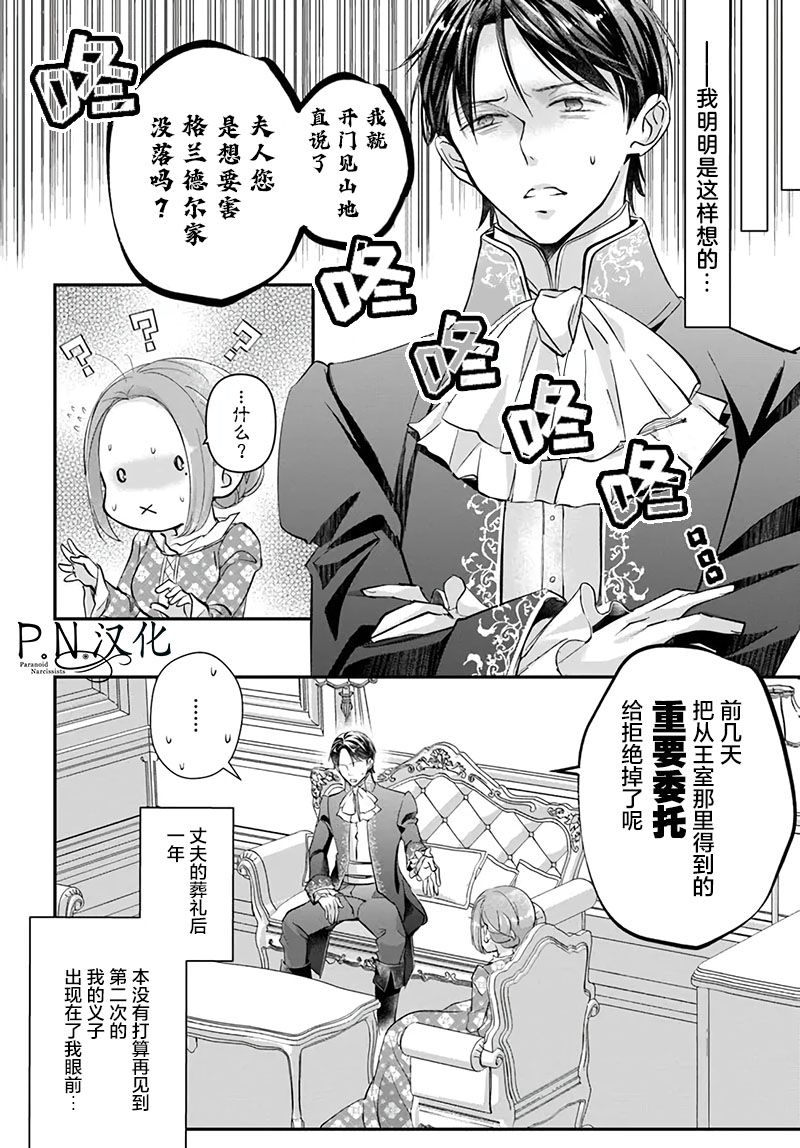 《未亡人安妮的闺房妙术》漫画最新章节第1.2话免费下拉式在线观看章节第【5】张图片