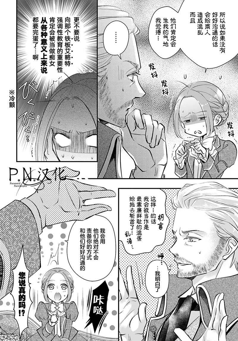 《未亡人安妮的闺房妙术》漫画最新章节第2.1话免费下拉式在线观看章节第【4】张图片