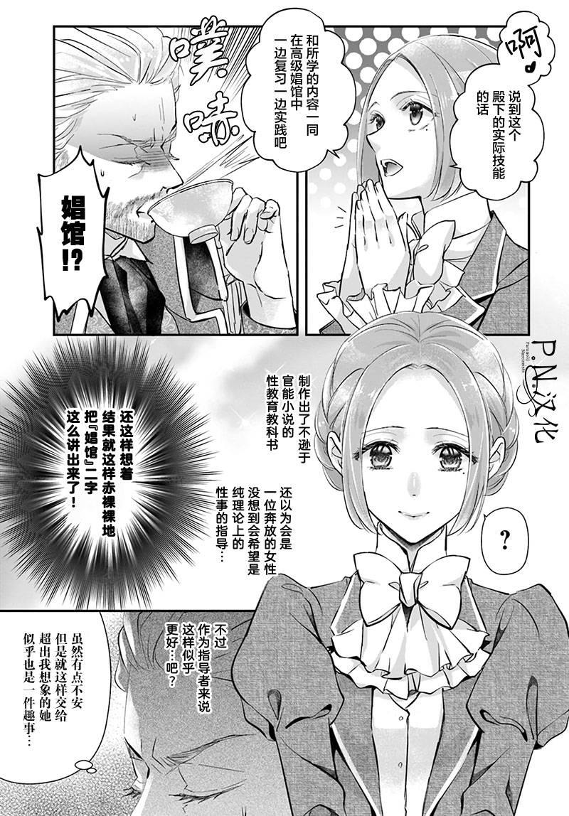 《未亡人安妮的闺房妙术》漫画最新章节第2.1话免费下拉式在线观看章节第【9】张图片