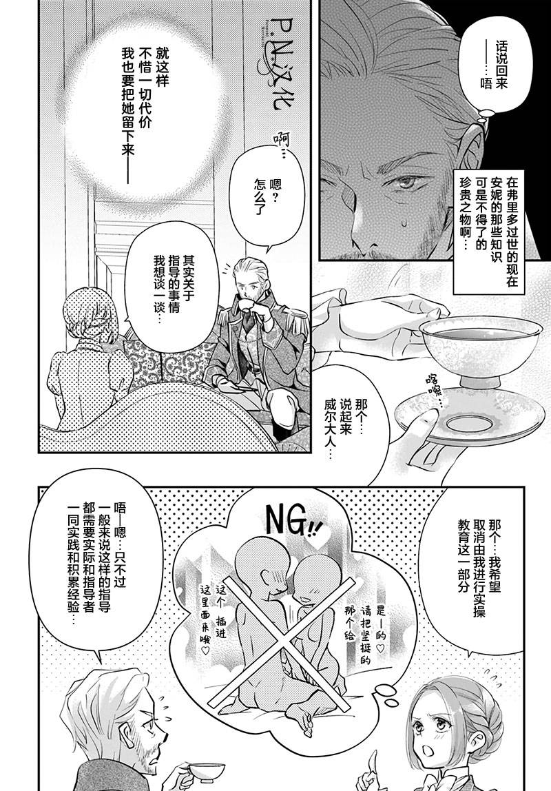 《未亡人安妮的闺房妙术》漫画最新章节第2.1话免费下拉式在线观看章节第【8】张图片