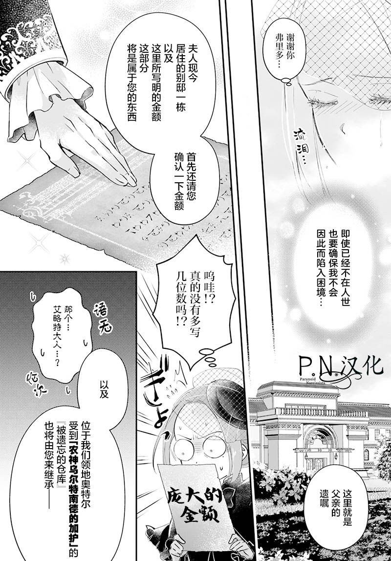 《未亡人安妮的闺房妙术》漫画最新章节第1.1话免费下拉式在线观看章节第【9】张图片