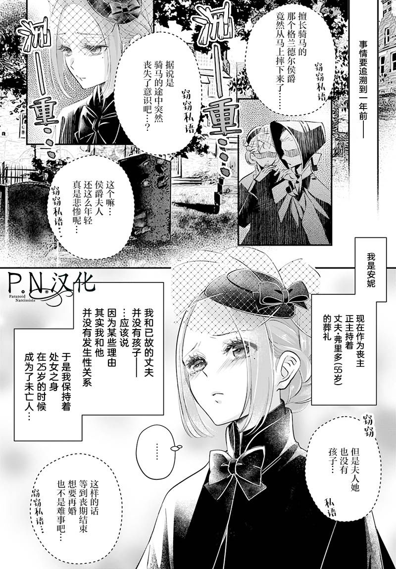 《未亡人安妮的闺房妙术》漫画最新章节第1.1话免费下拉式在线观看章节第【5】张图片