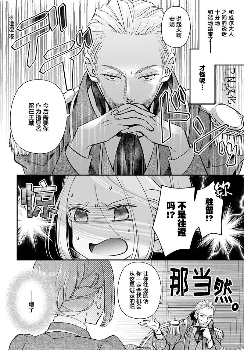 《未亡人安妮的闺房妙术》漫画最新章节第2.1话免费下拉式在线观看章节第【2】张图片