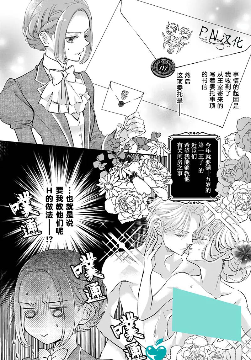 《未亡人安妮的闺房妙术》漫画最新章节第1.2话免费下拉式在线观看章节第【7】张图片