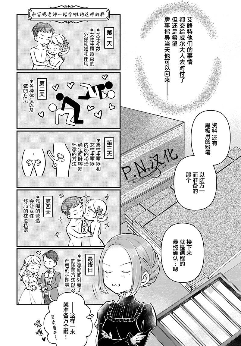 《未亡人安妮的闺房妙术》漫画最新章节第2.2话免费下拉式在线观看章节第【4】张图片