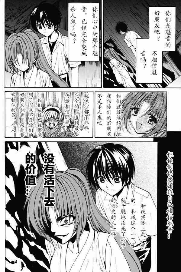 《寒蝉鸣泣之时 目明篇》漫画最新章节第20话免费下拉式在线观看章节第【12】张图片