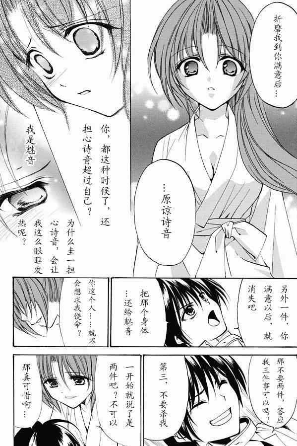 《寒蝉鸣泣之时 目明篇》漫画最新章节第20话免费下拉式在线观看章节第【24】张图片