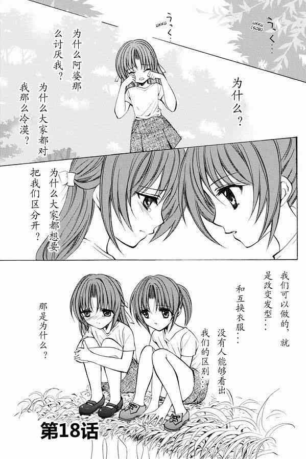 《寒蝉鸣泣之时 目明篇》漫画最新章节第18话免费下拉式在线观看章节第【1】张图片