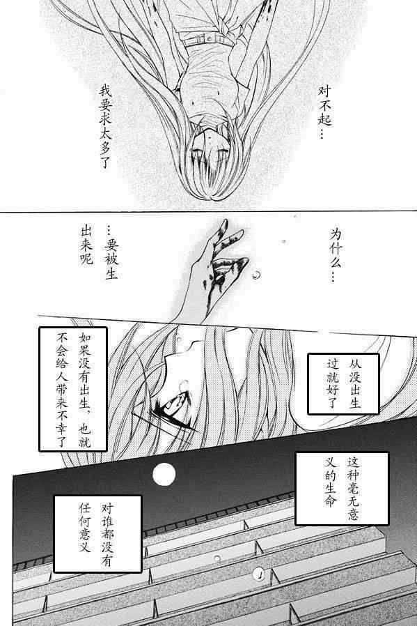 《寒蝉鸣泣之时 目明篇》漫画最新章节第21话免费下拉式在线观看章节第【30】张图片