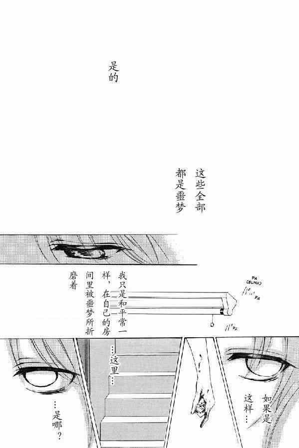 《寒蝉鸣泣之时 目明篇》漫画最新章节第21话免费下拉式在线观看章节第【20】张图片