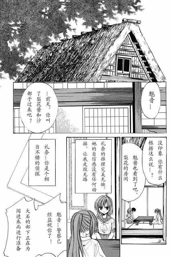 《寒蝉鸣泣之时 目明篇》漫画最新章节第20话免费下拉式在线观看章节第【3】张图片