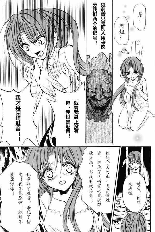 《寒蝉鸣泣之时 目明篇》漫画最新章节第18话免费下拉式在线观看章节第【9】张图片