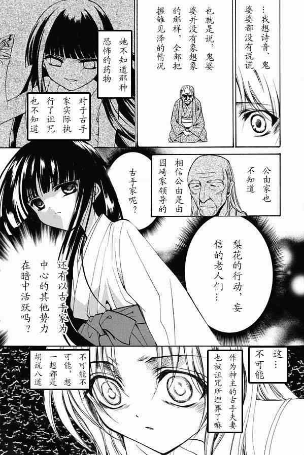 《寒蝉鸣泣之时 目明篇》漫画最新章节第20话免费下拉式在线观看章节第【38】张图片