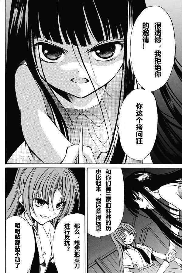 《寒蝉鸣泣之时 目明篇》漫画最新章节第17话免费下拉式在线观看章节第【16】张图片