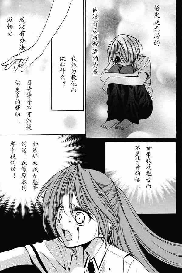 《寒蝉鸣泣之时 目明篇》漫画最新章节第17话免费下拉式在线观看章节第【29】张图片