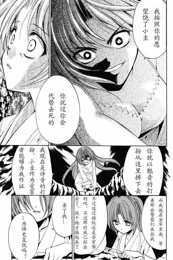 《寒蝉鸣泣之时 目明篇》漫画最新章节第20话免费下拉式在线观看章节第【31】张图片