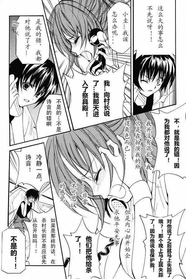 《寒蝉鸣泣之时 目明篇》漫画最新章节第18话免费下拉式在线观看章节第【15】张图片