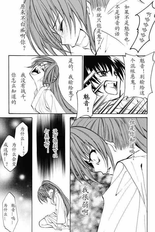 《寒蝉鸣泣之时 目明篇》漫画最新章节第20话免费下拉式在线观看章节第【21】张图片