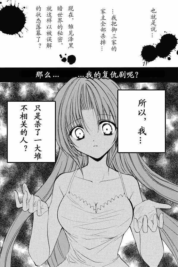 《寒蝉鸣泣之时 目明篇》漫画最新章节第20话免费下拉式在线观看章节第【39】张图片