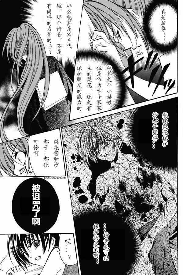 《寒蝉鸣泣之时 目明篇》漫画最新章节第18话免费下拉式在线观看章节第【23】张图片